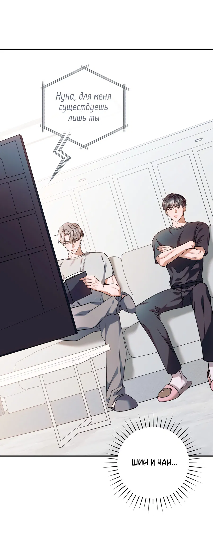 Манга Представляю вам моего менеджера - Глава 2 Страница 49