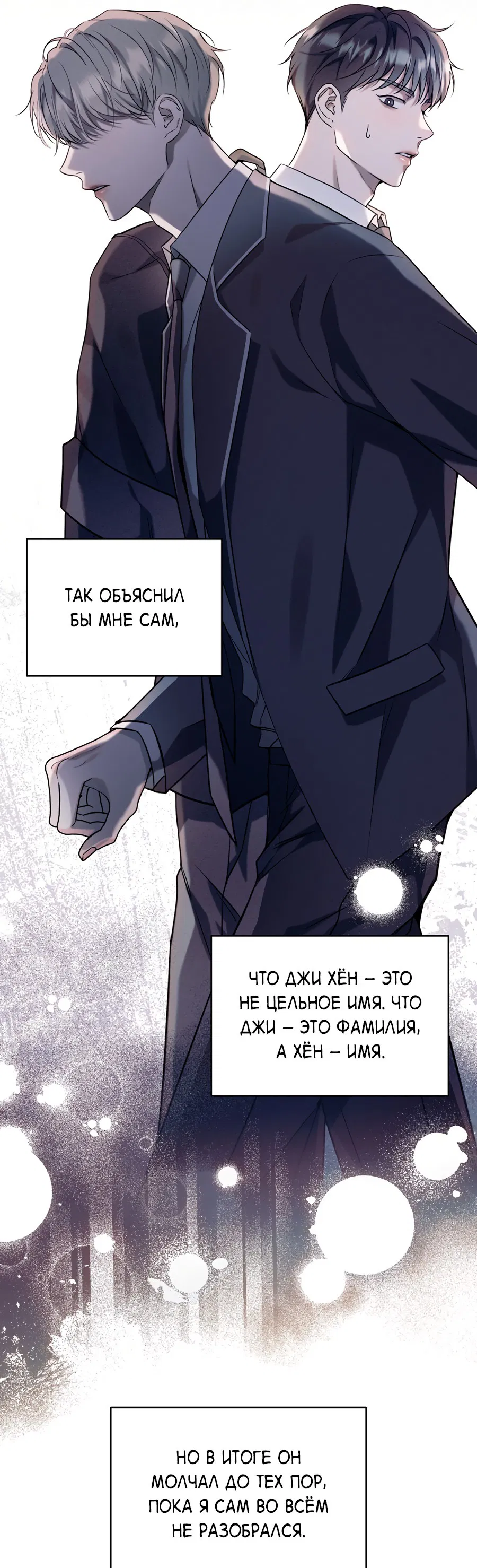 Манга Представляю вам моего менеджера - Глава 2 Страница 38