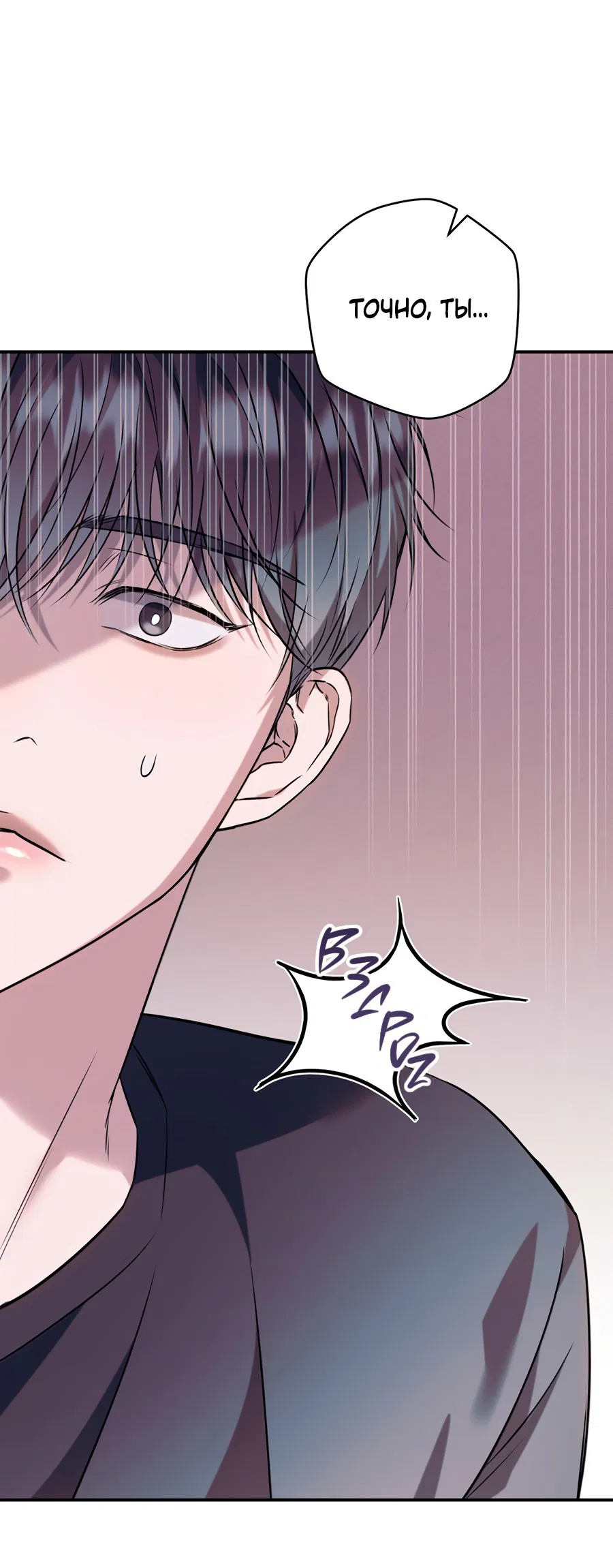 Манга Представляю вам моего менеджера - Глава 2 Страница 73