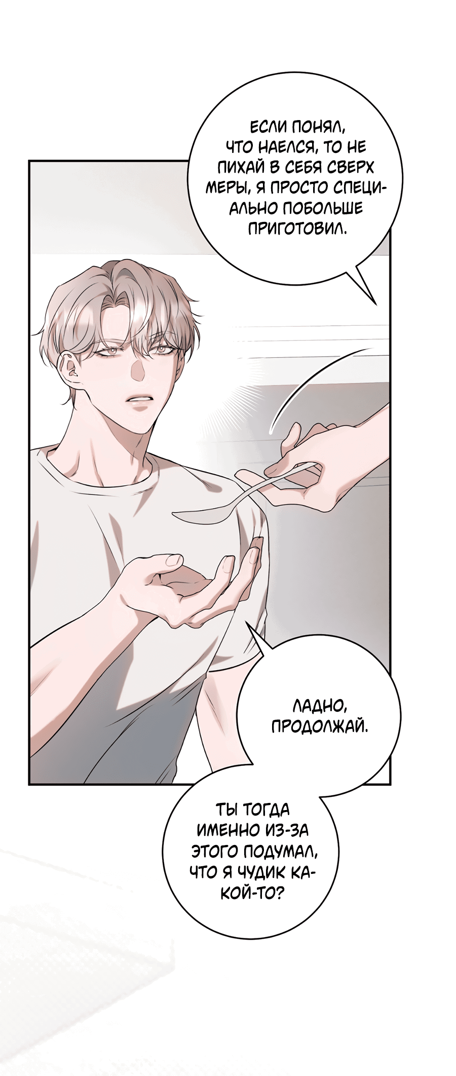 Манга Представляю вам моего менеджера - Глава 2 Страница 29