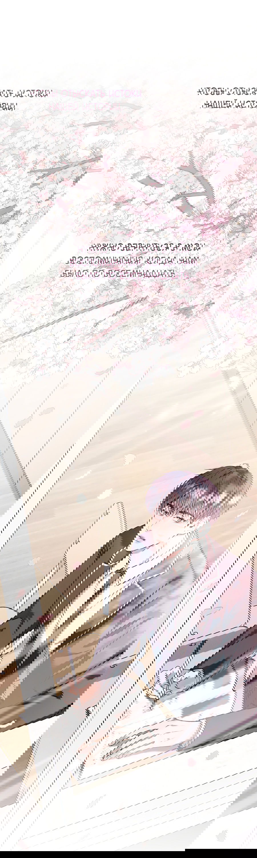 Манга Представляю вам моего менеджера - Глава 2 Страница 1