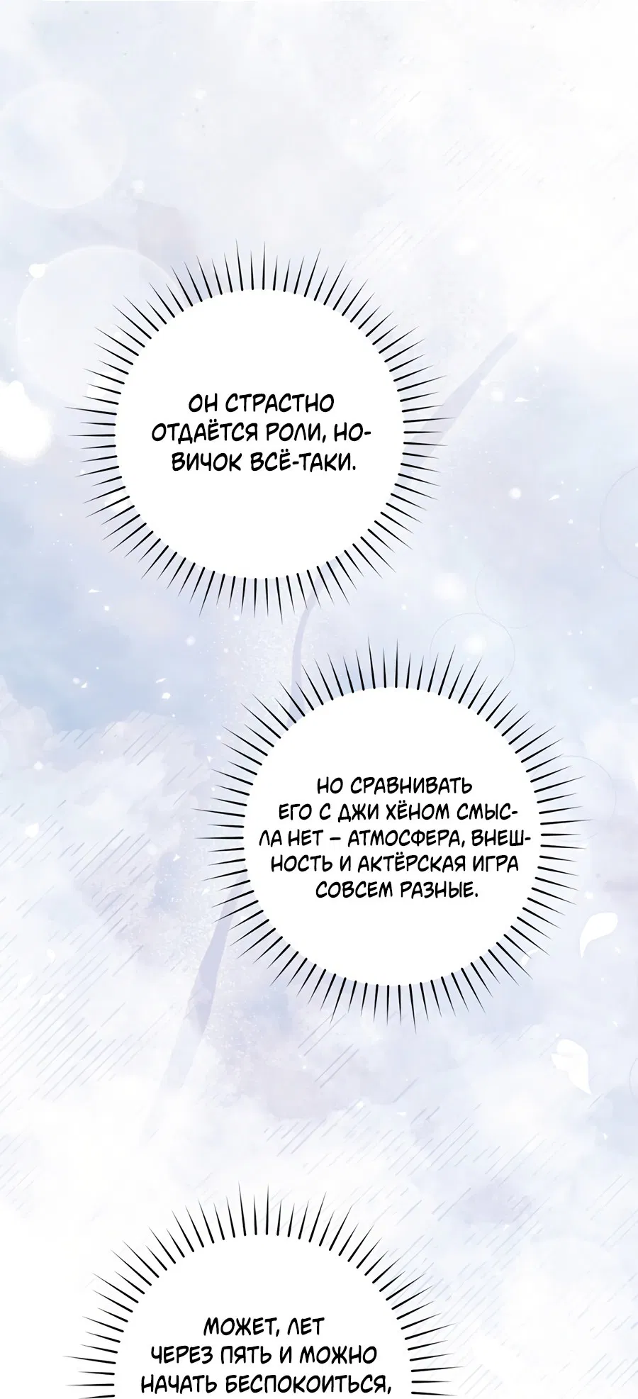 Манга Представляю вам моего менеджера - Глава 2 Страница 56