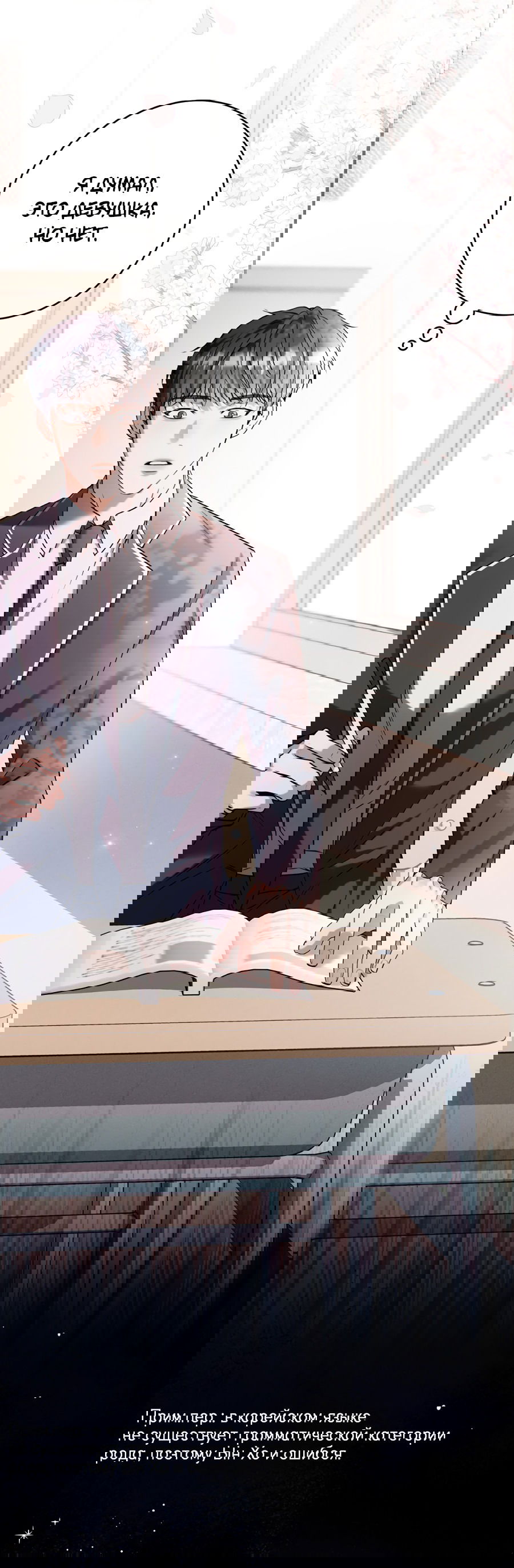 Манга Представляю вам моего менеджера - Глава 2 Страница 32