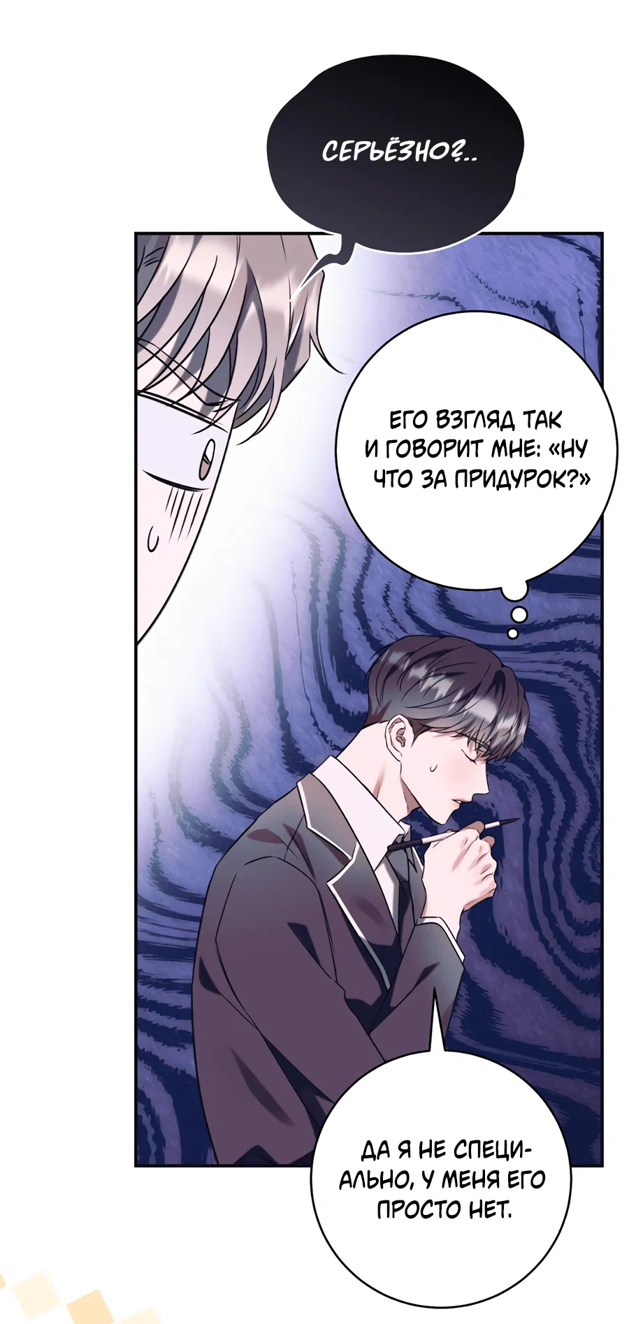 Манга Представляю вам моего менеджера - Глава 2 Страница 11