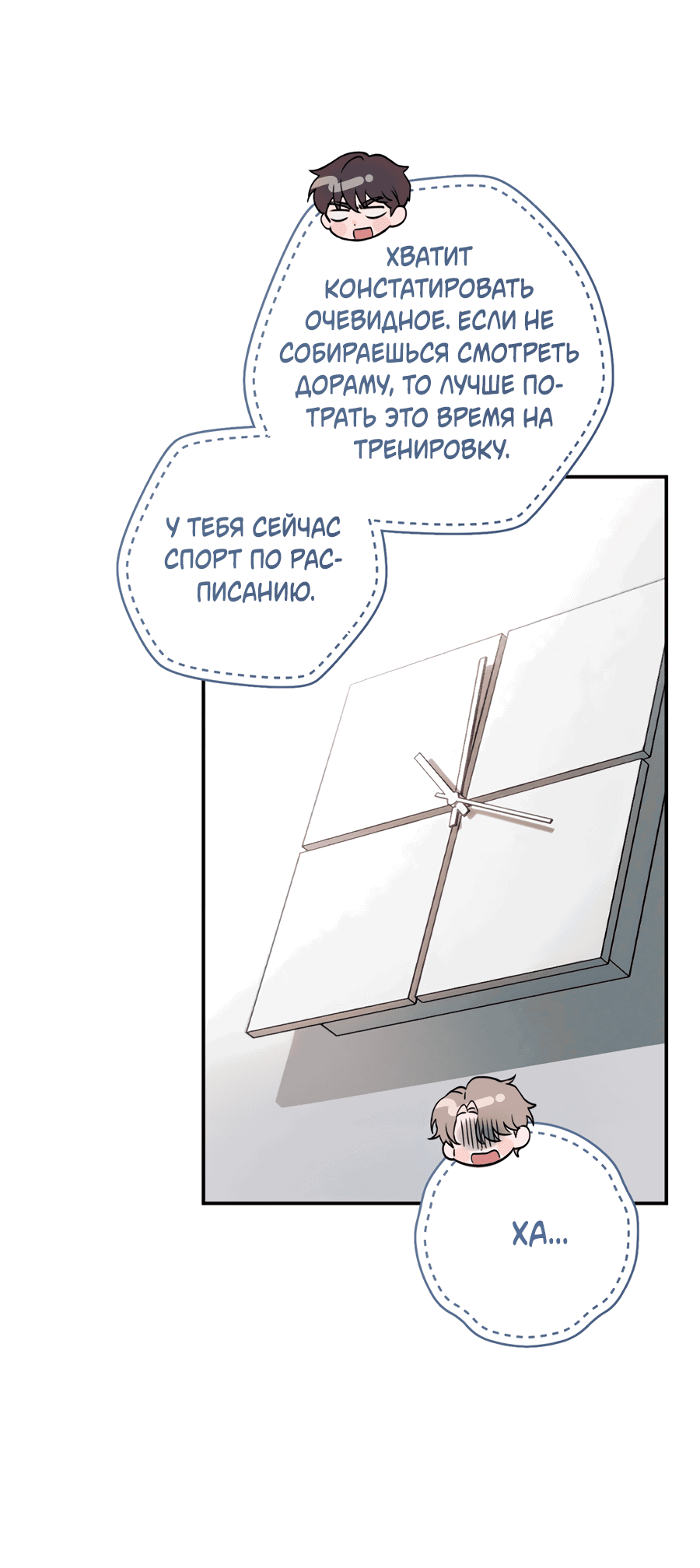 Манга Представляю вам моего менеджера - Глава 2 Страница 68