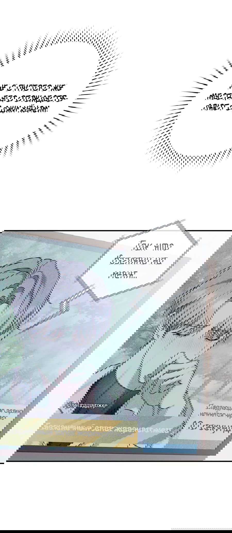 Манга Представляю вам моего менеджера - Глава 2 Страница 54