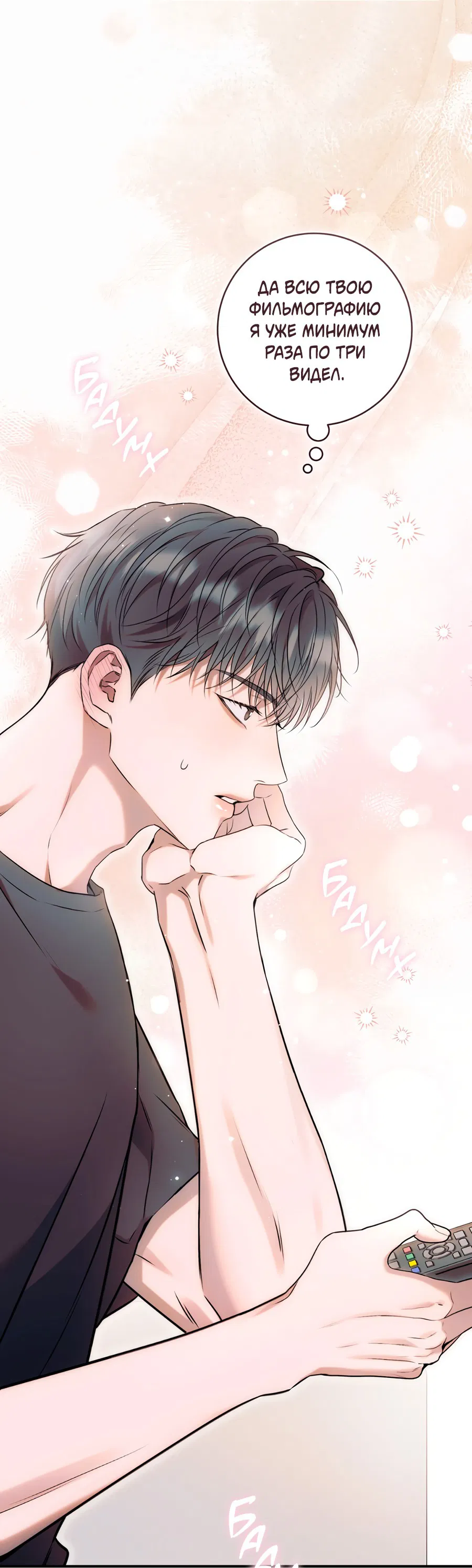 Манга Представляю вам моего менеджера - Глава 2 Страница 78