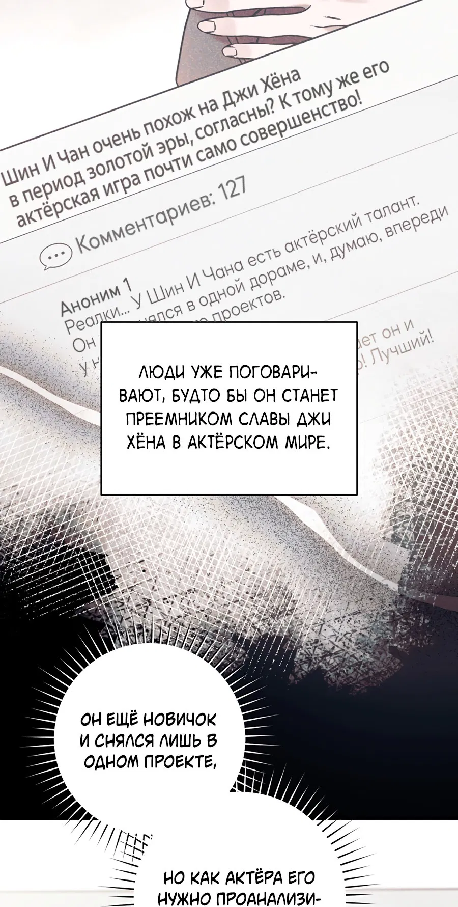 Манга Представляю вам моего менеджера - Глава 2 Страница 52