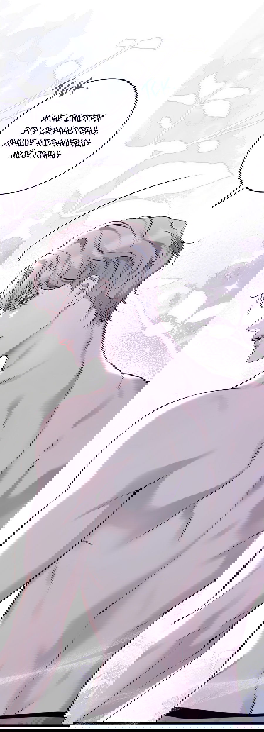 Манга Представляю вам моего менеджера - Глава 2 Страница 75