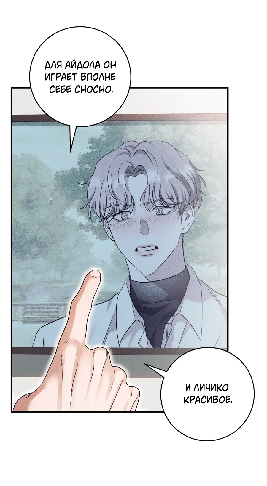 Манга Представляю вам моего менеджера - Глава 2 Страница 59