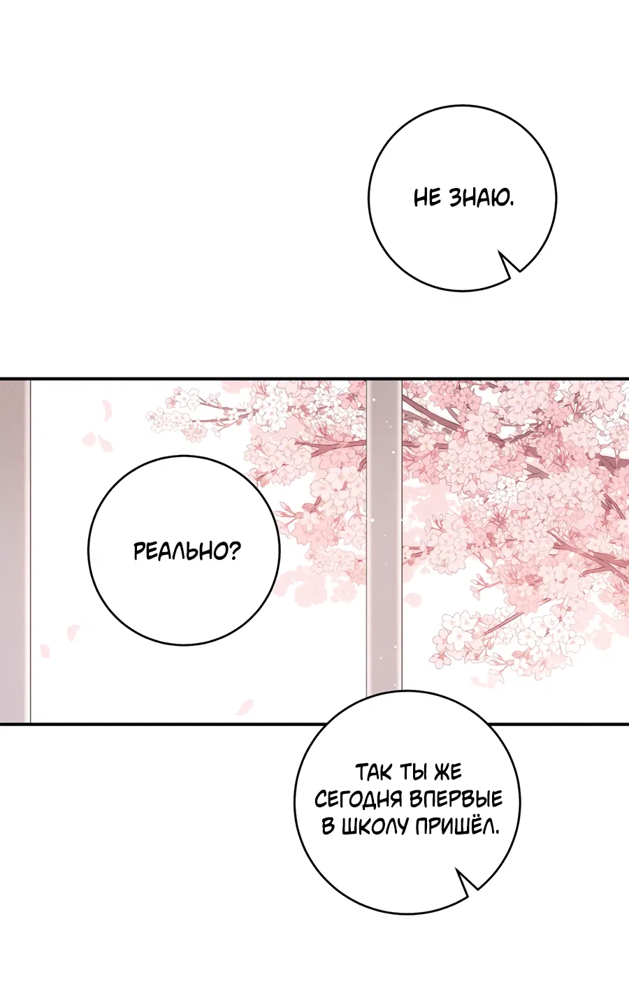 Манга Представляю вам моего менеджера - Глава 2 Страница 9