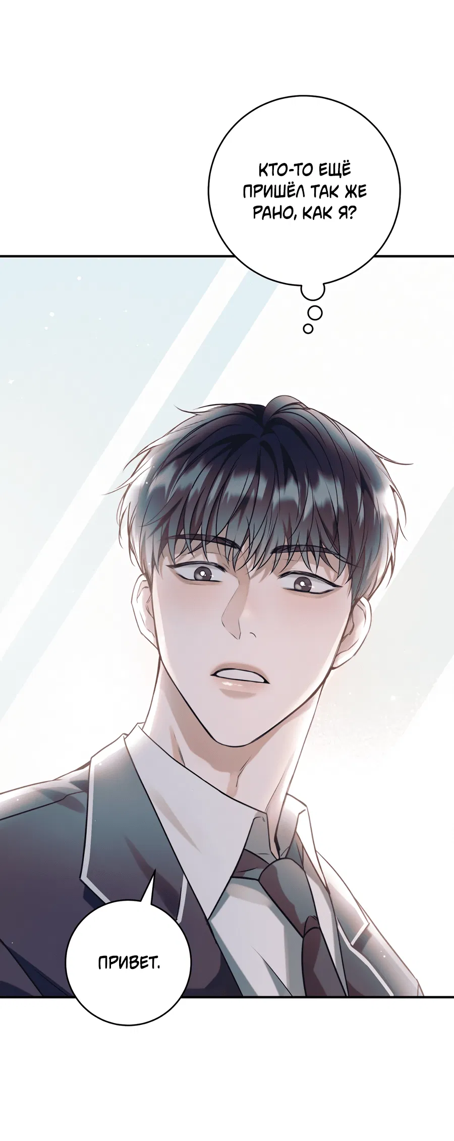 Манга Представляю вам моего менеджера - Глава 2 Страница 4