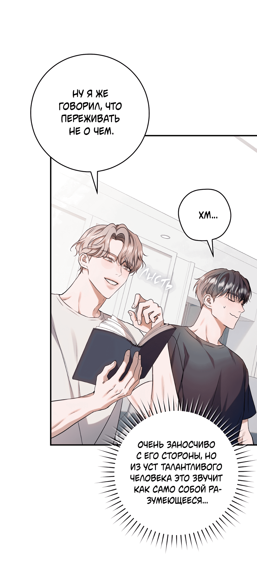 Манга Представляю вам моего менеджера - Глава 2 Страница 58