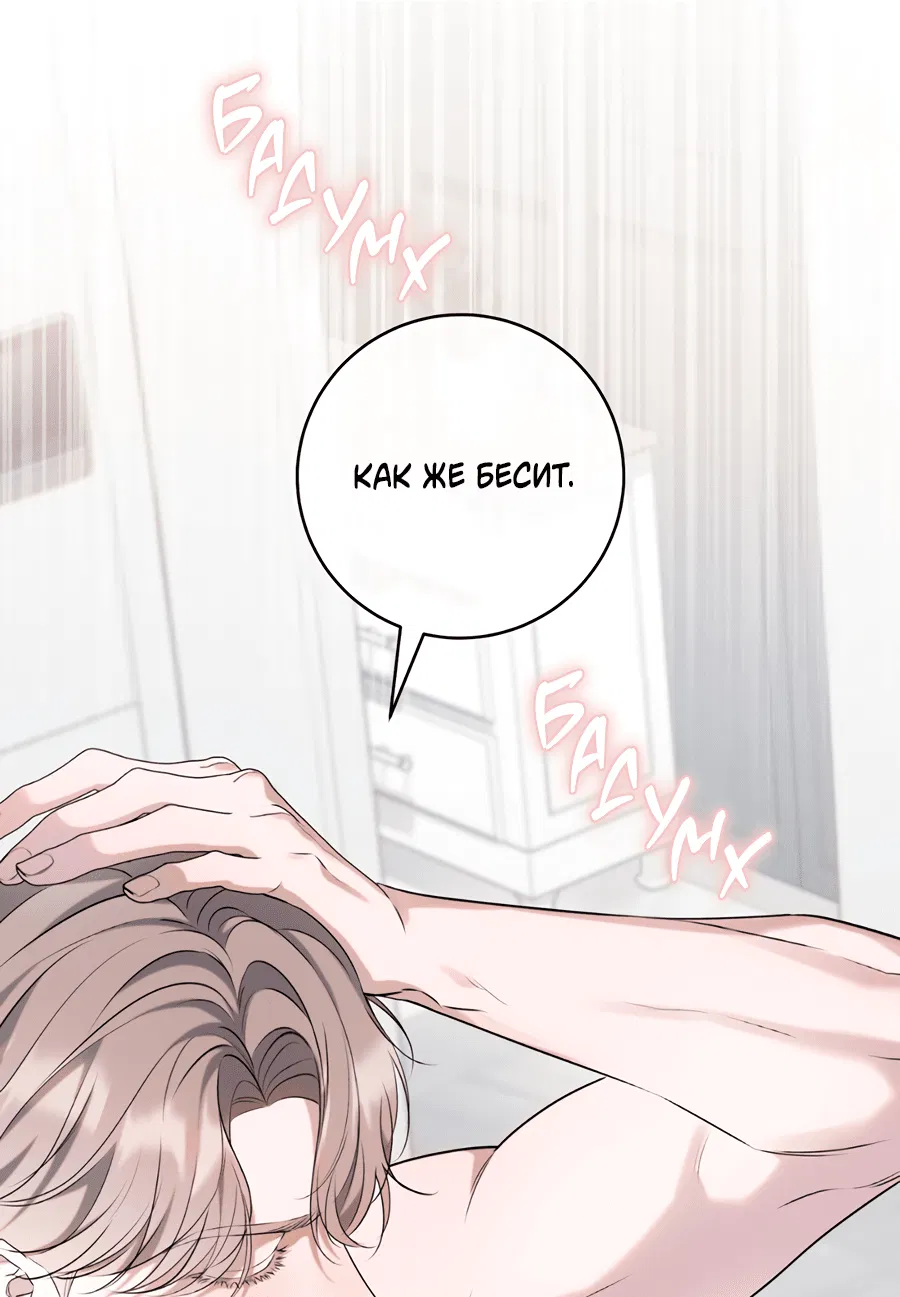 Манга Представляю вам моего менеджера - Глава 2 Страница 71