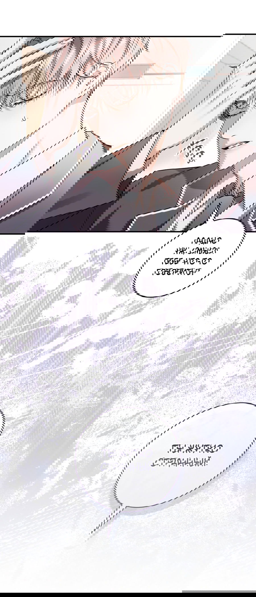 Манга Представляю вам моего менеджера - Глава 2 Страница 37