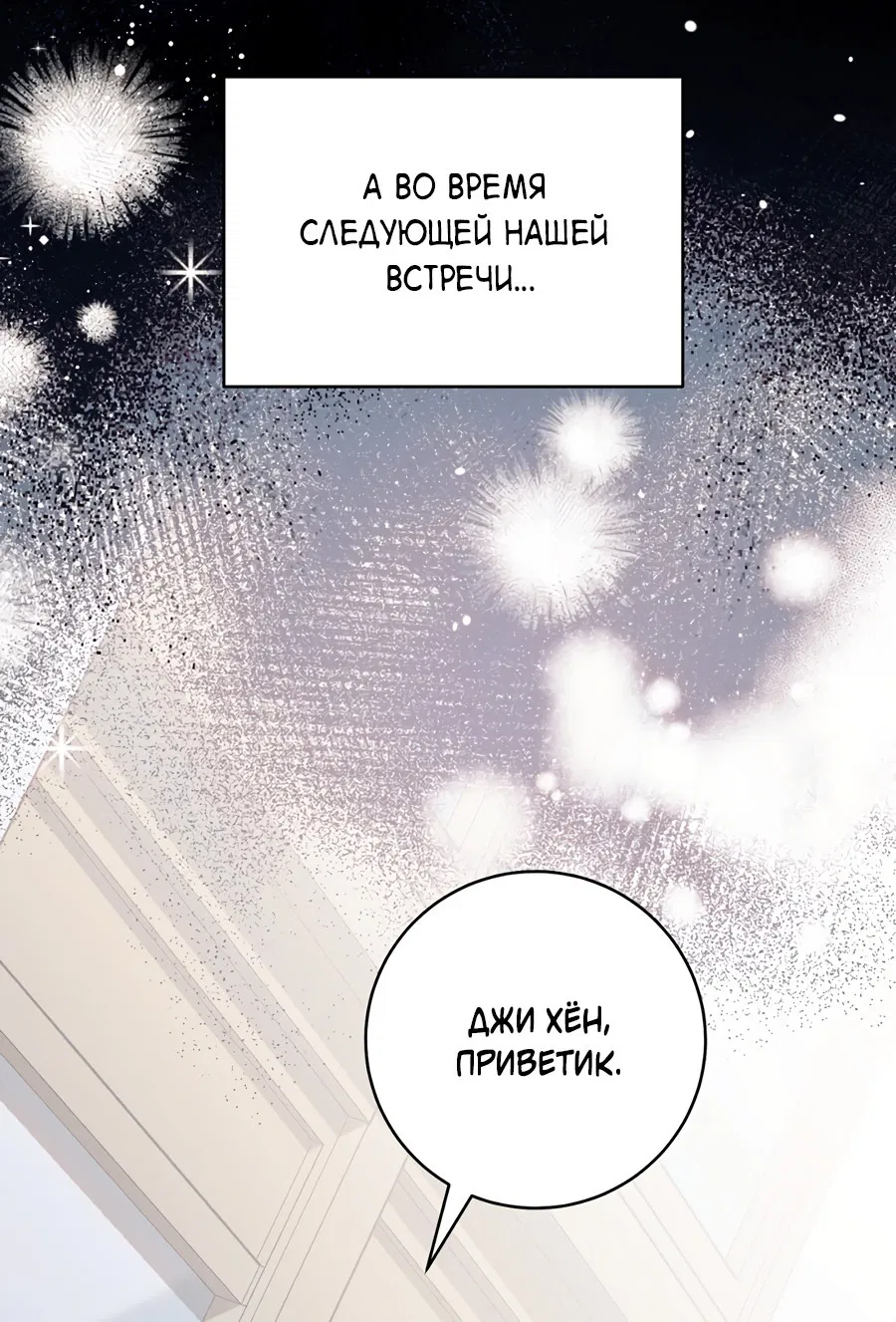 Манга Представляю вам моего менеджера - Глава 2 Страница 33