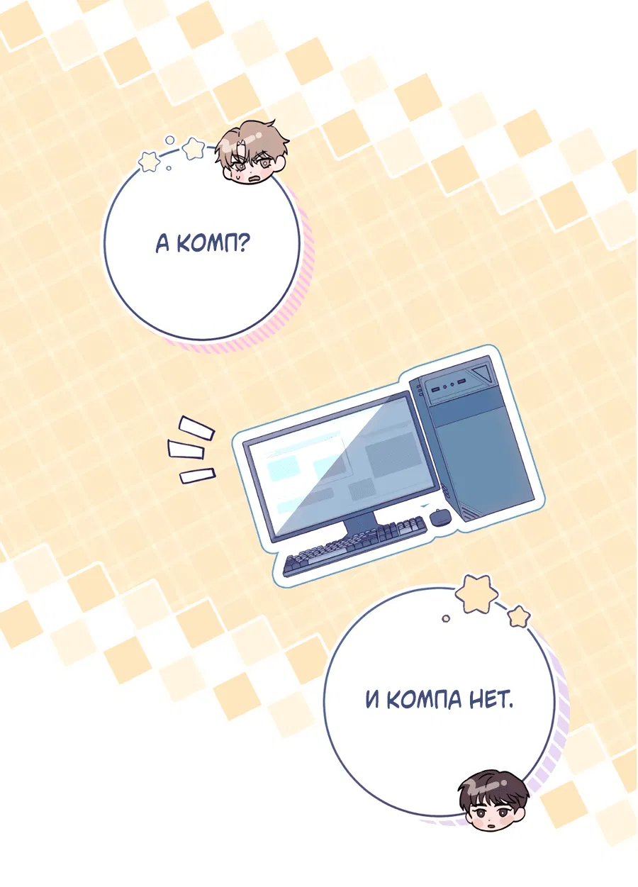 Манга Представляю вам моего менеджера - Глава 2 Страница 12