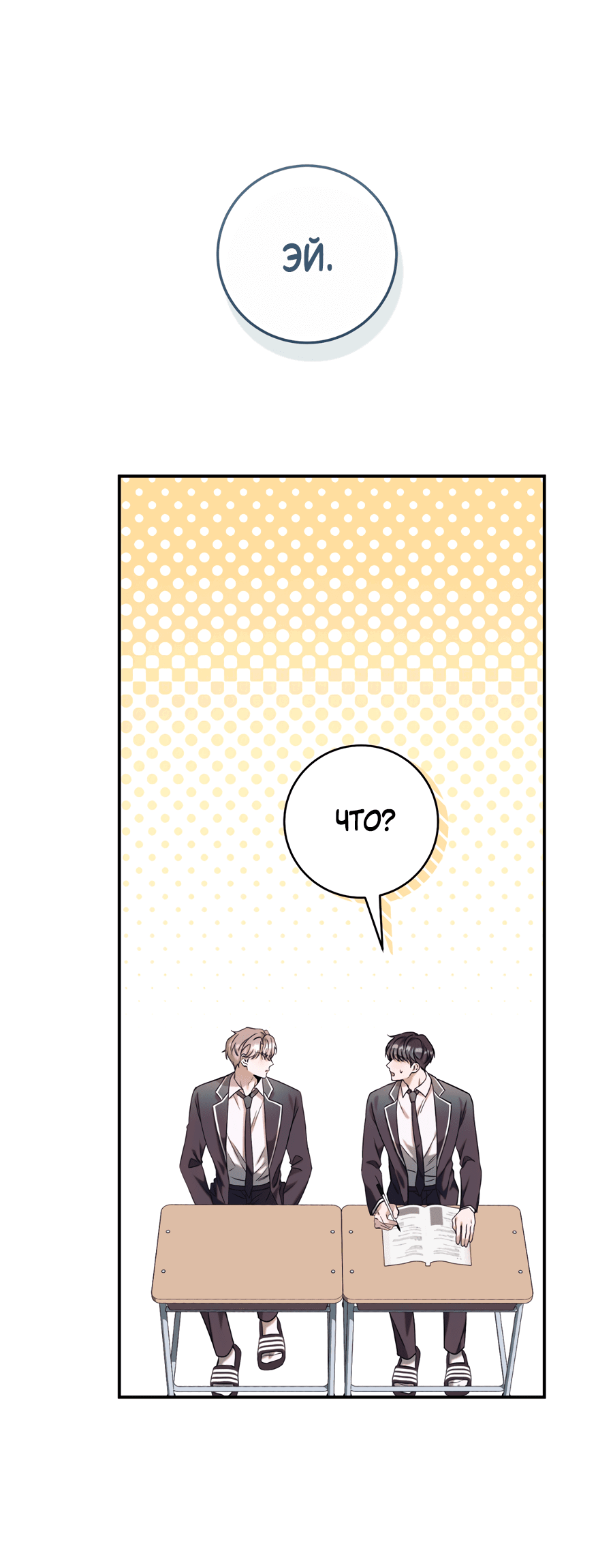 Манга Представляю вам моего менеджера - Глава 2 Страница 7