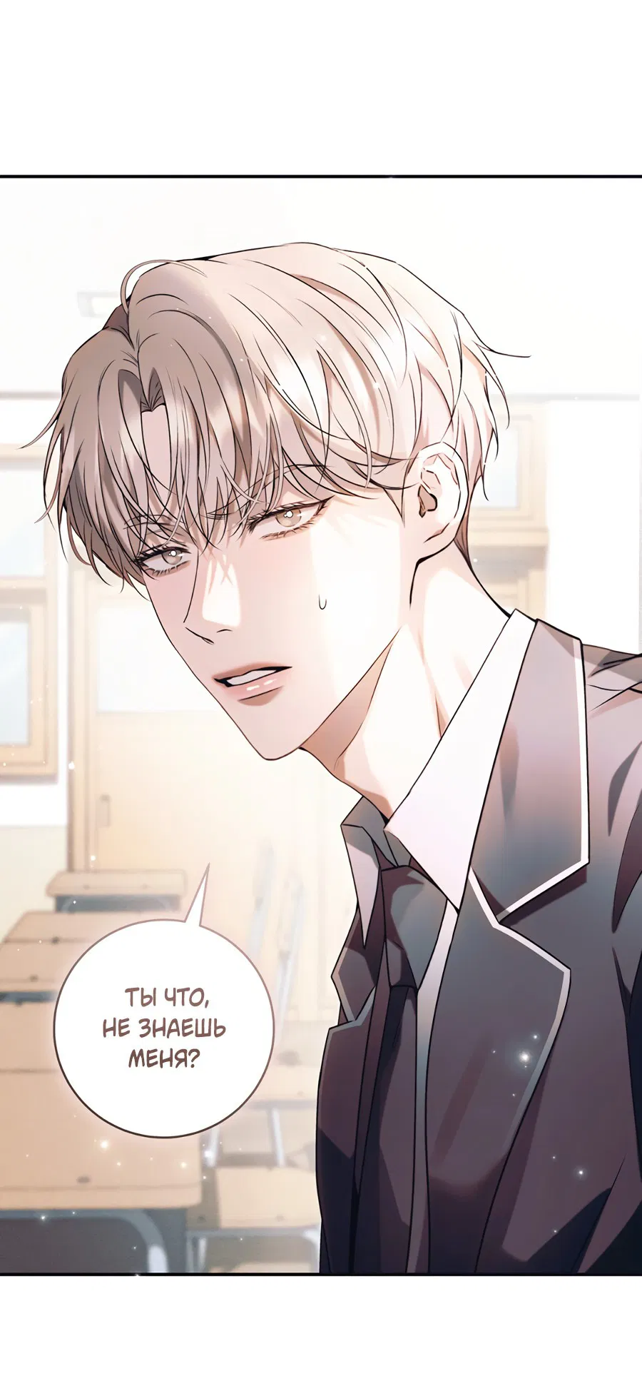 Манга Представляю вам моего менеджера - Глава 2 Страница 8