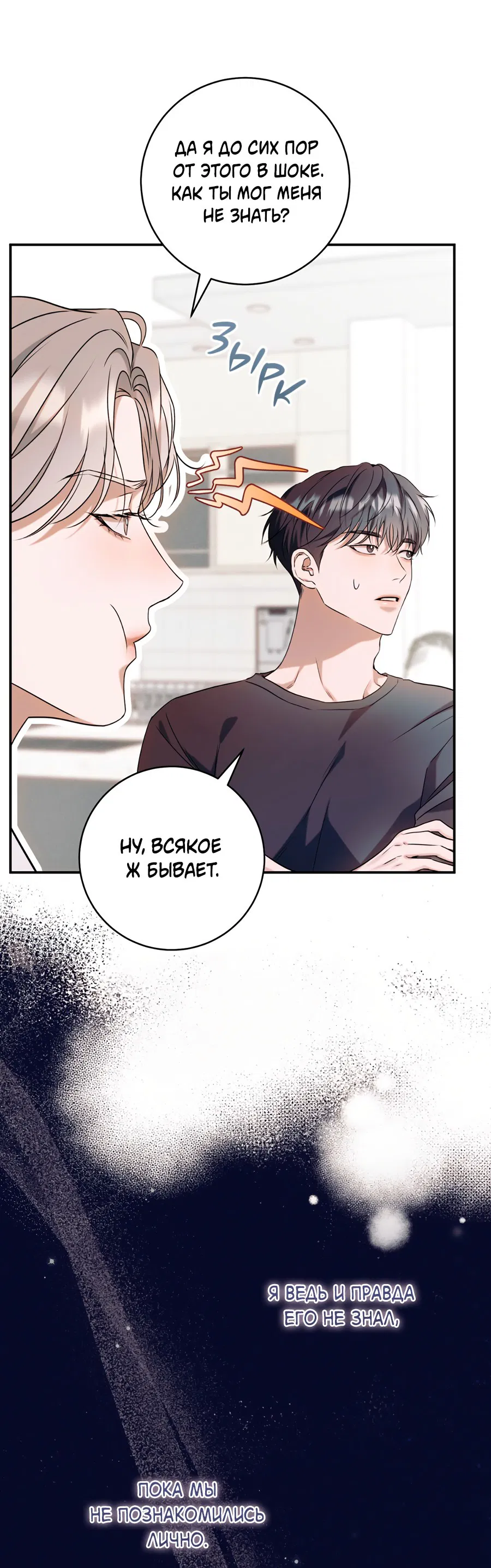 Манга Представляю вам моего менеджера - Глава 2 Страница 40