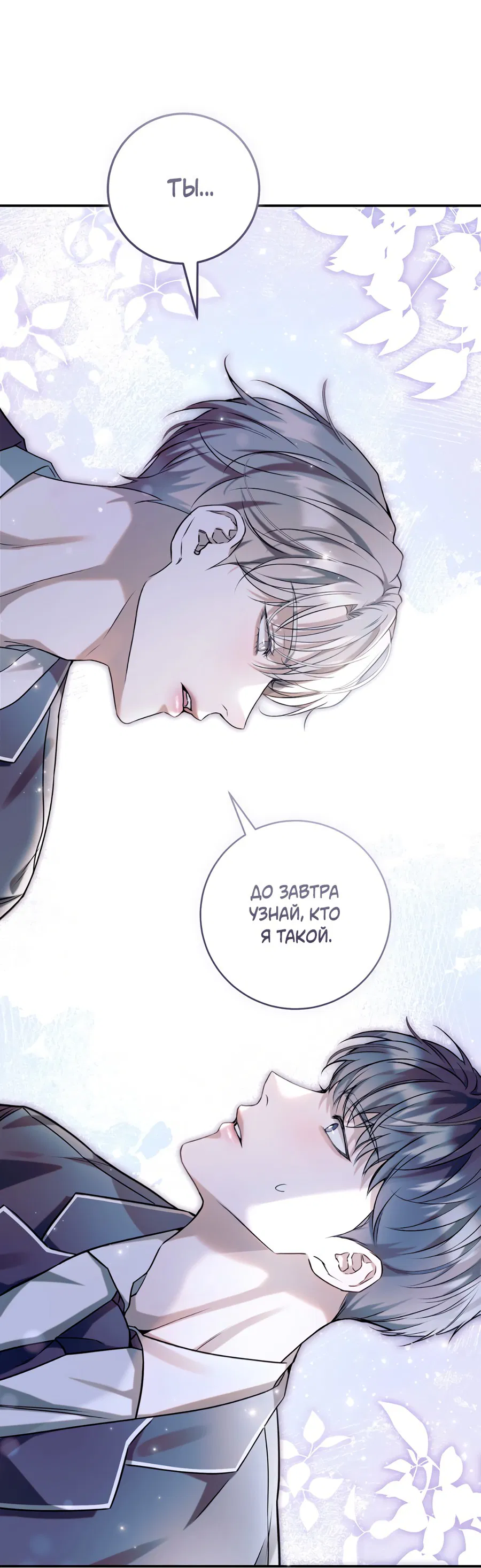 Манга Представляю вам моего менеджера - Глава 2 Страница 16