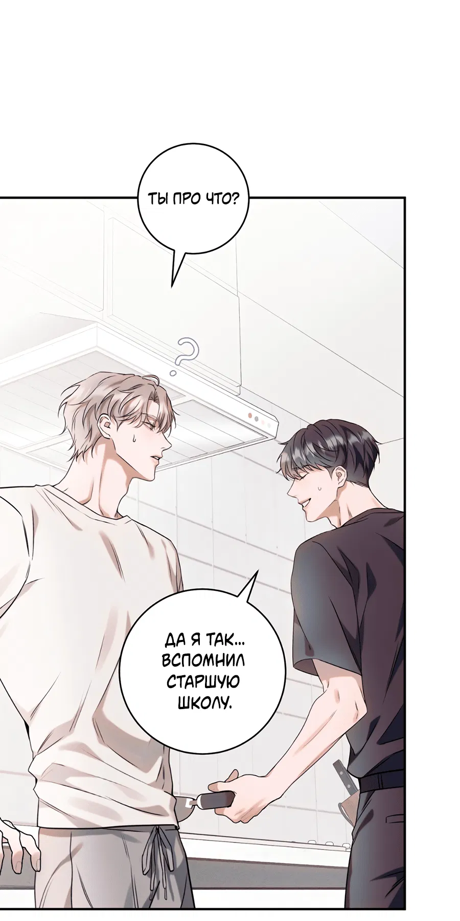 Манга Представляю вам моего менеджера - Глава 2 Страница 25