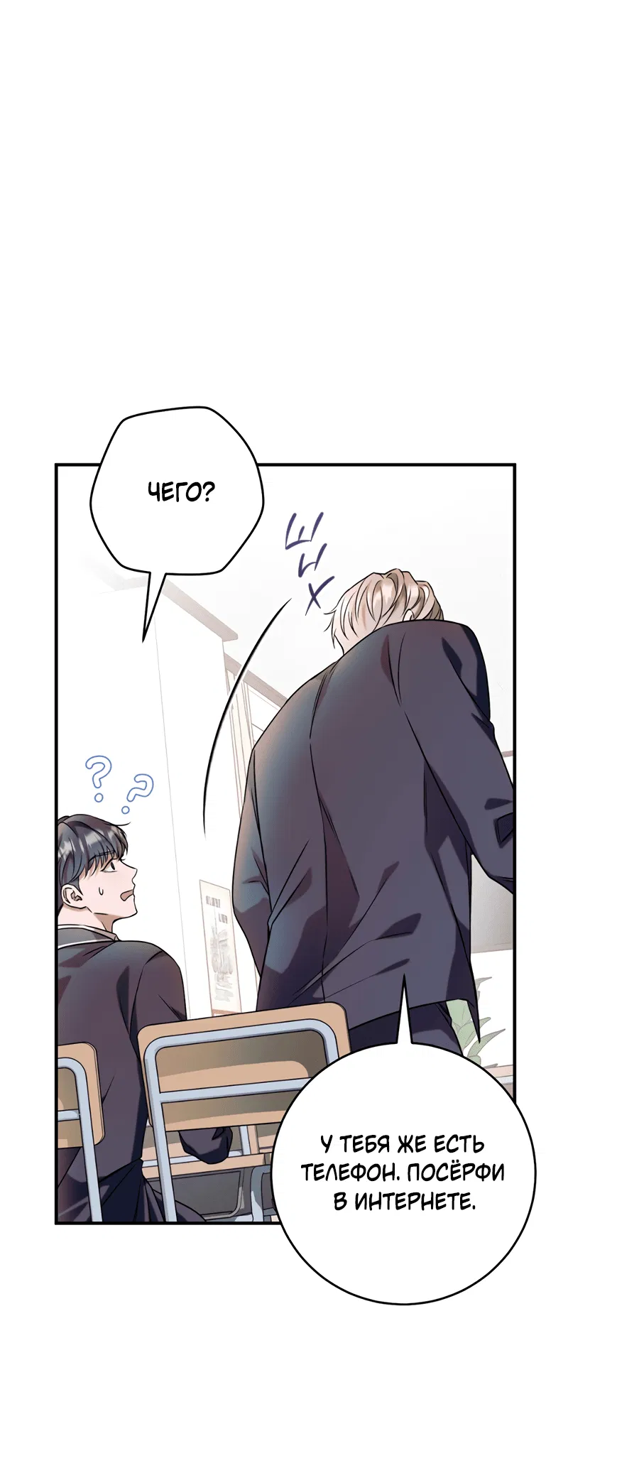 Манга Представляю вам моего менеджера - Глава 2 Страница 17