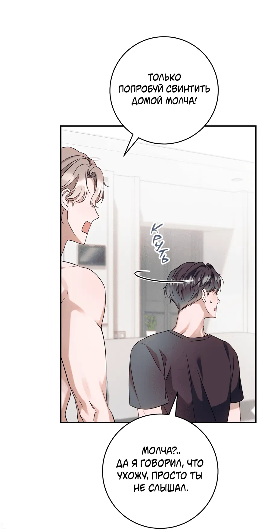 Манга Представляю вам моего менеджера - Глава 2 Страница 74