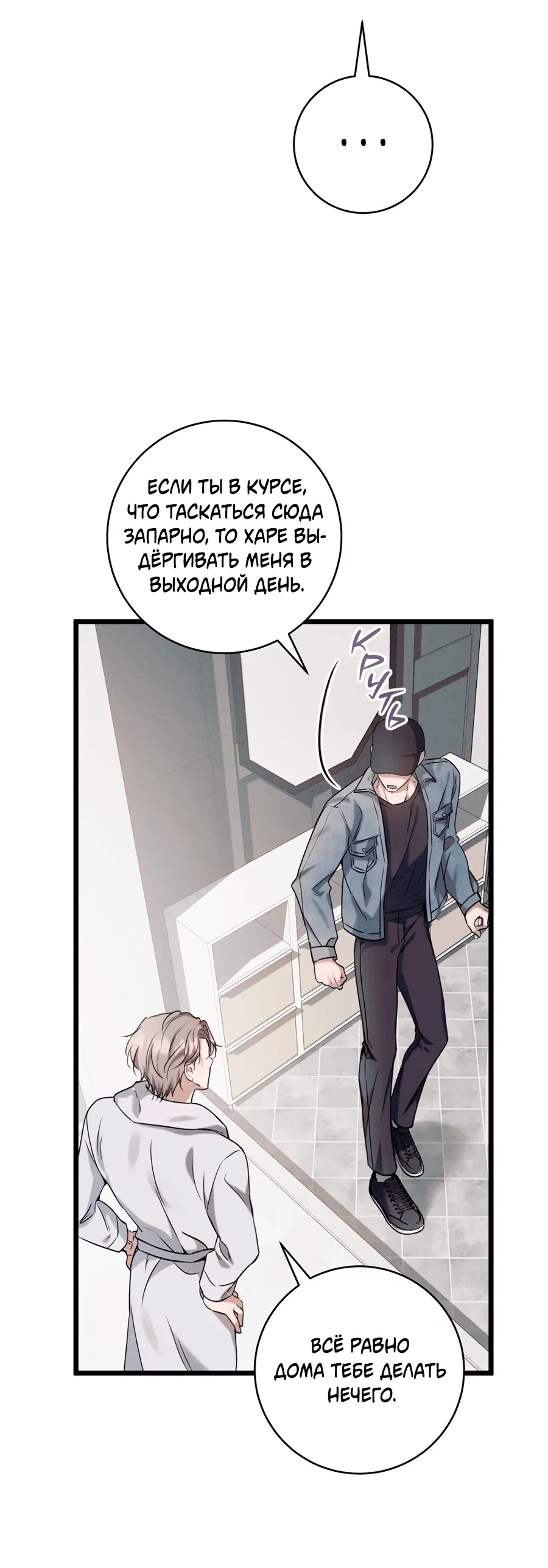 Манга Представляю вам моего менеджера - Глава 3 Страница 12