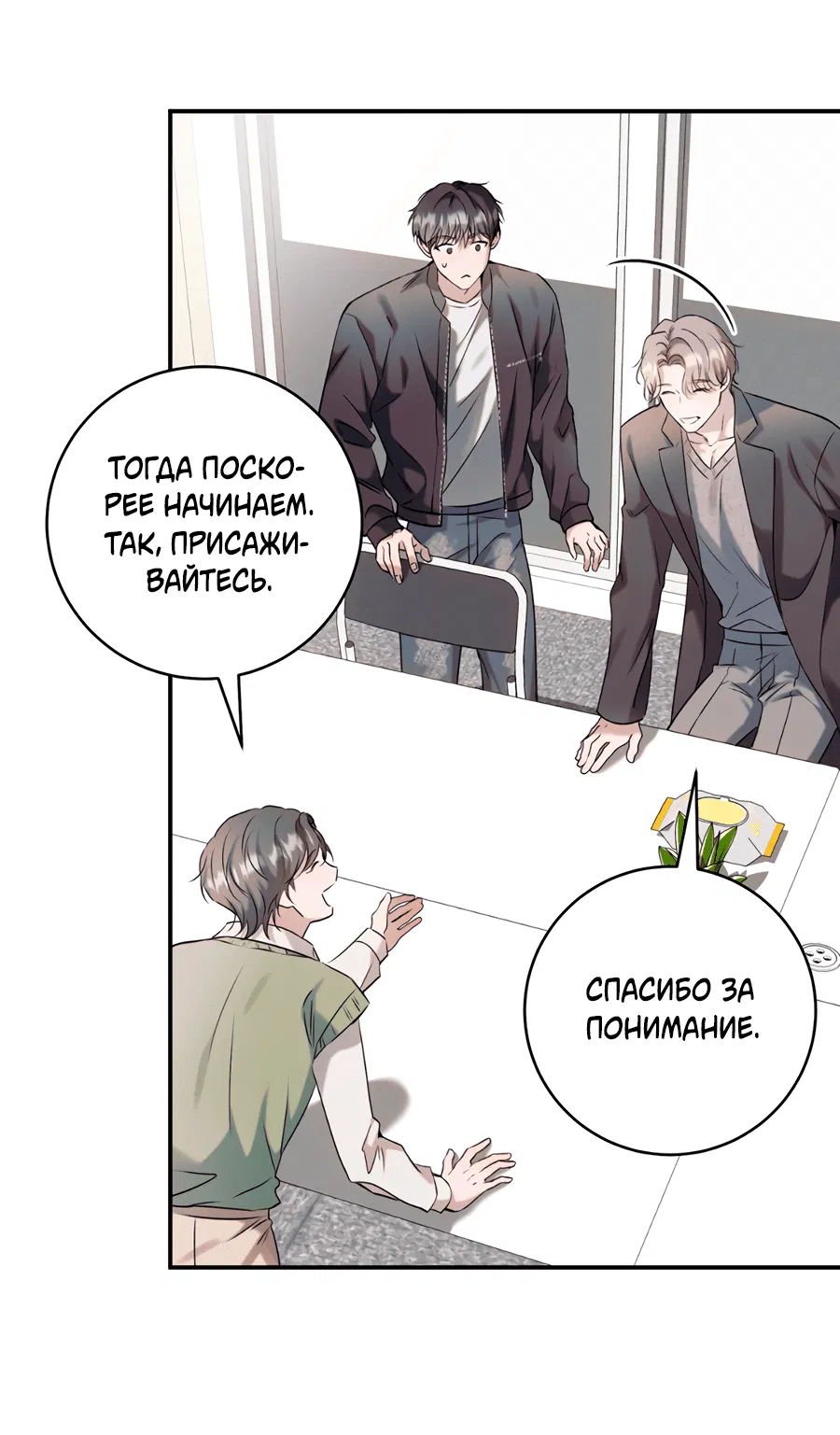 Манга Представляю вам моего менеджера - Глава 3 Страница 39