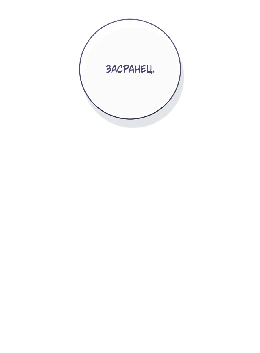 Манга Представляю вам моего менеджера - Глава 3 Страница 25