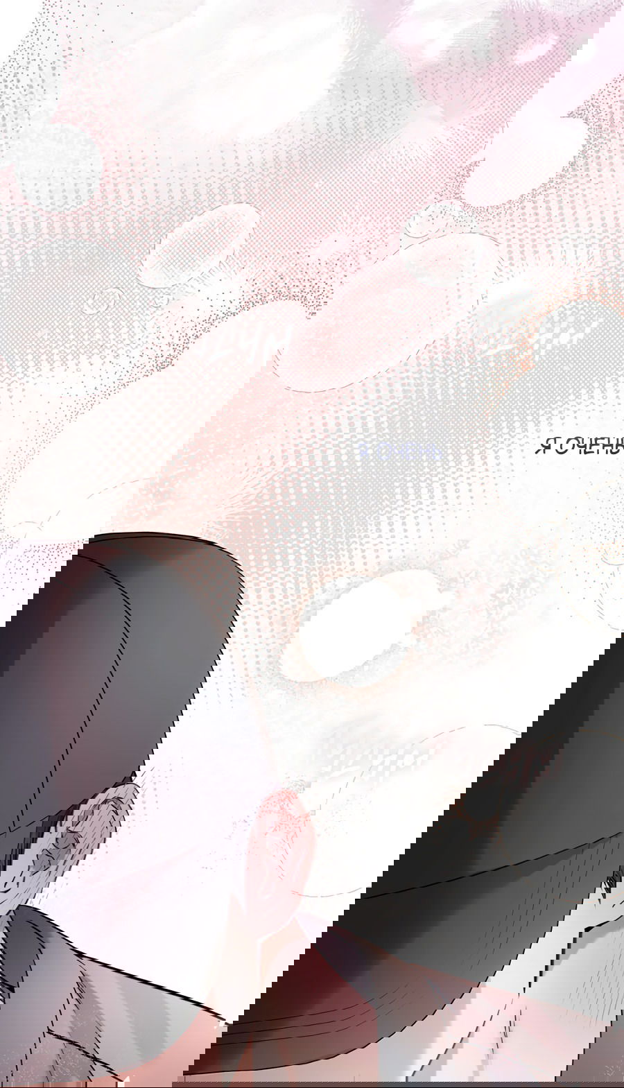 Манга Представляю вам моего менеджера - Глава 3 Страница 78