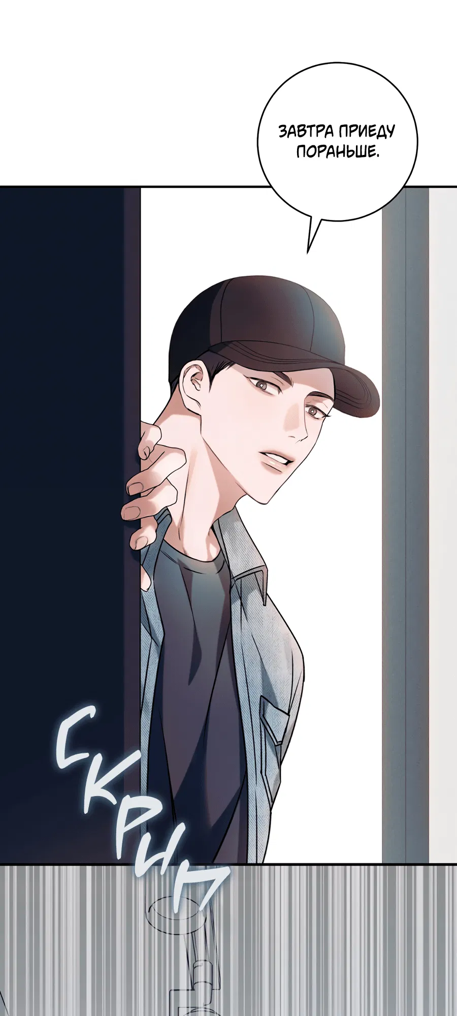 Манга Представляю вам моего менеджера - Глава 3 Страница 19