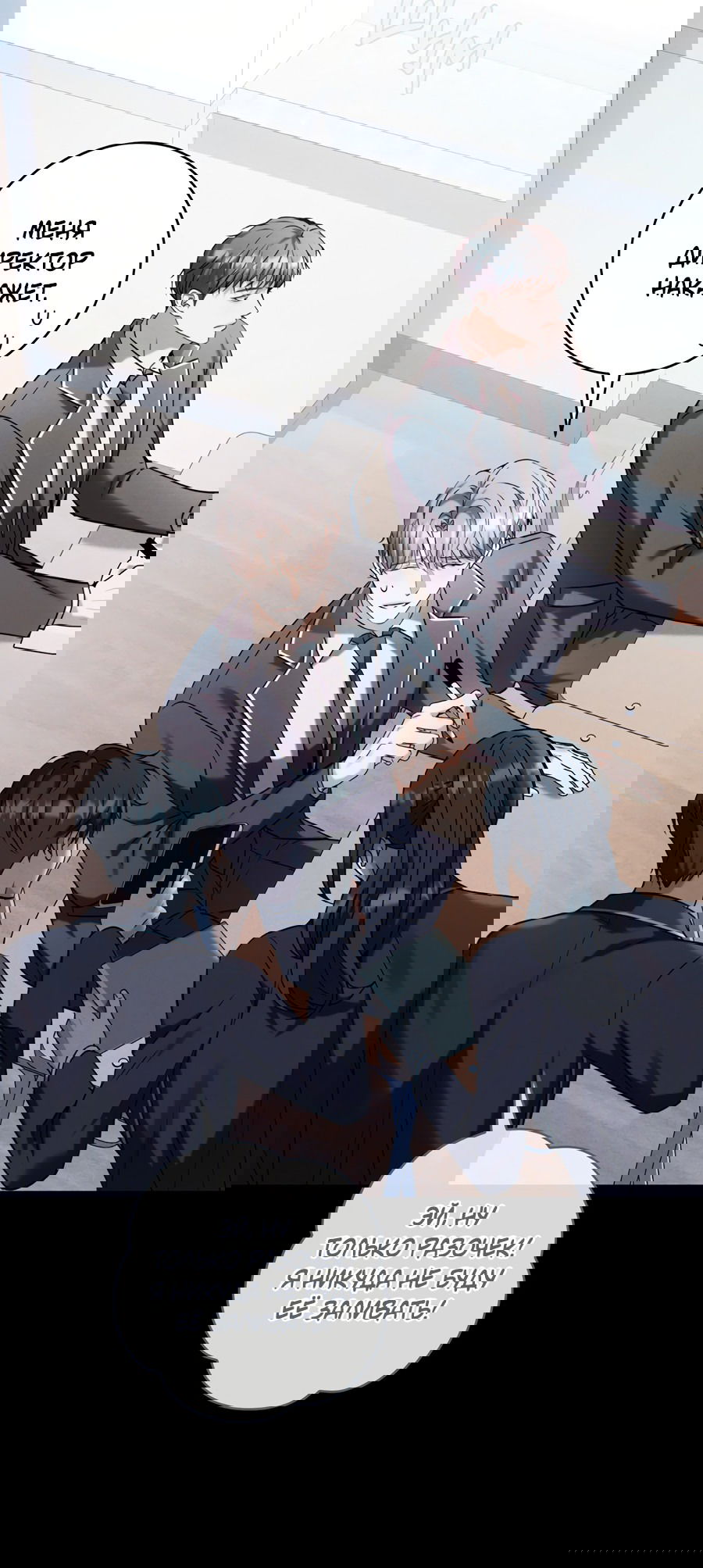 Манга Представляю вам моего менеджера - Глава 3 Страница 56