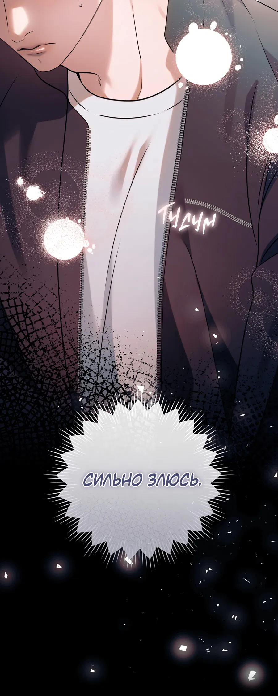 Манга Представляю вам моего менеджера - Глава 3 Страница 79