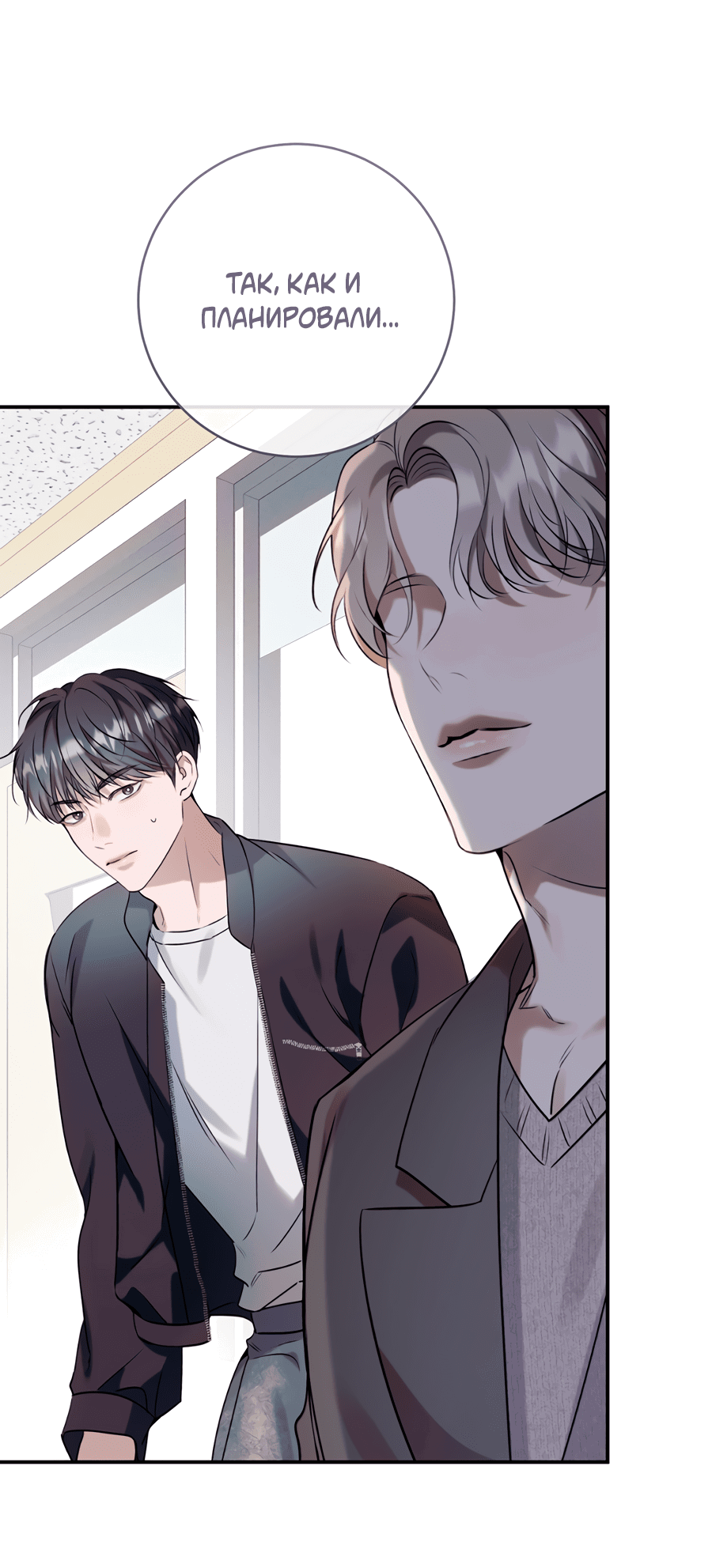 Манга Представляю вам моего менеджера - Глава 3 Страница 40