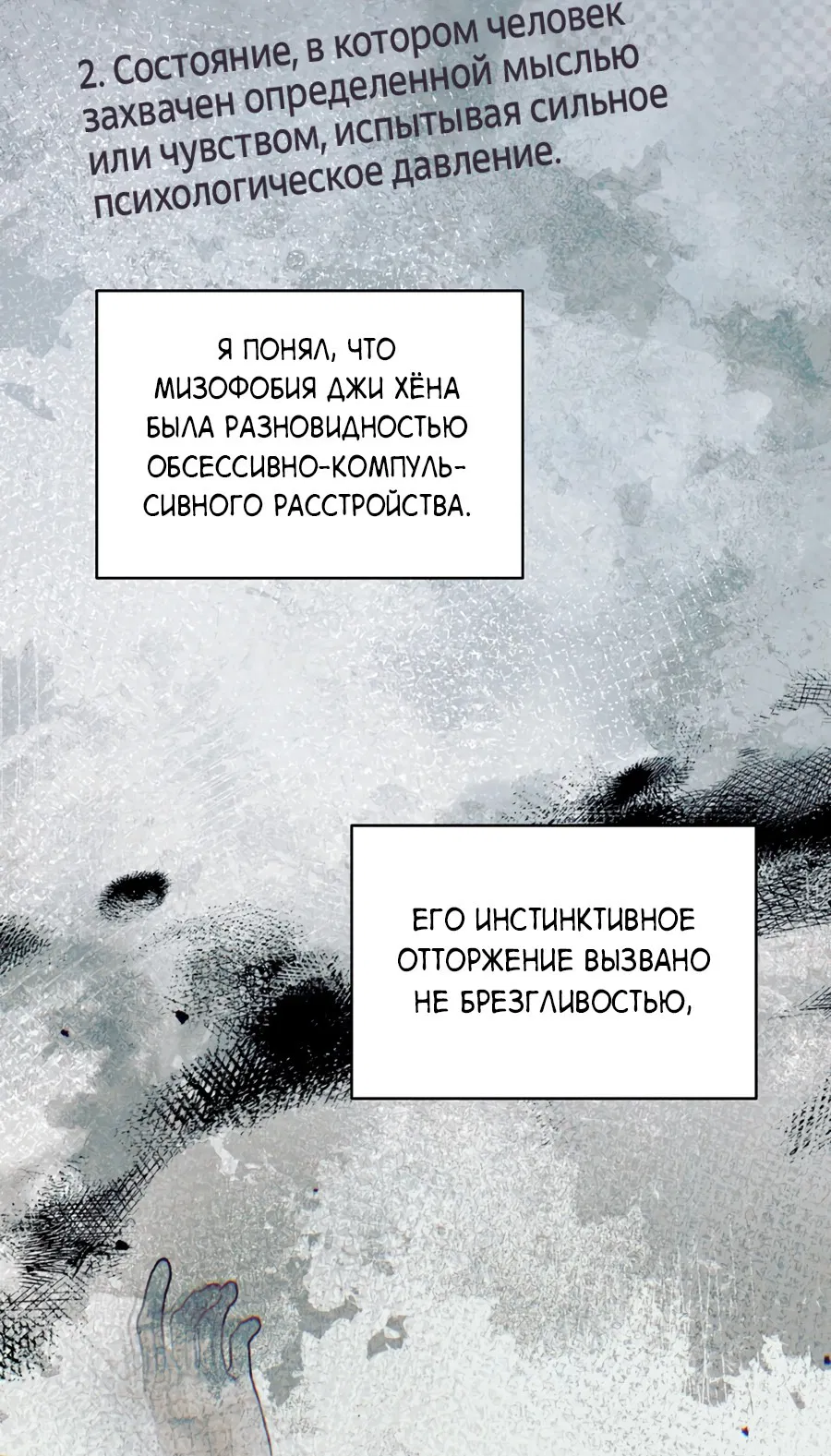 Манга Представляю вам моего менеджера - Глава 3 Страница 67