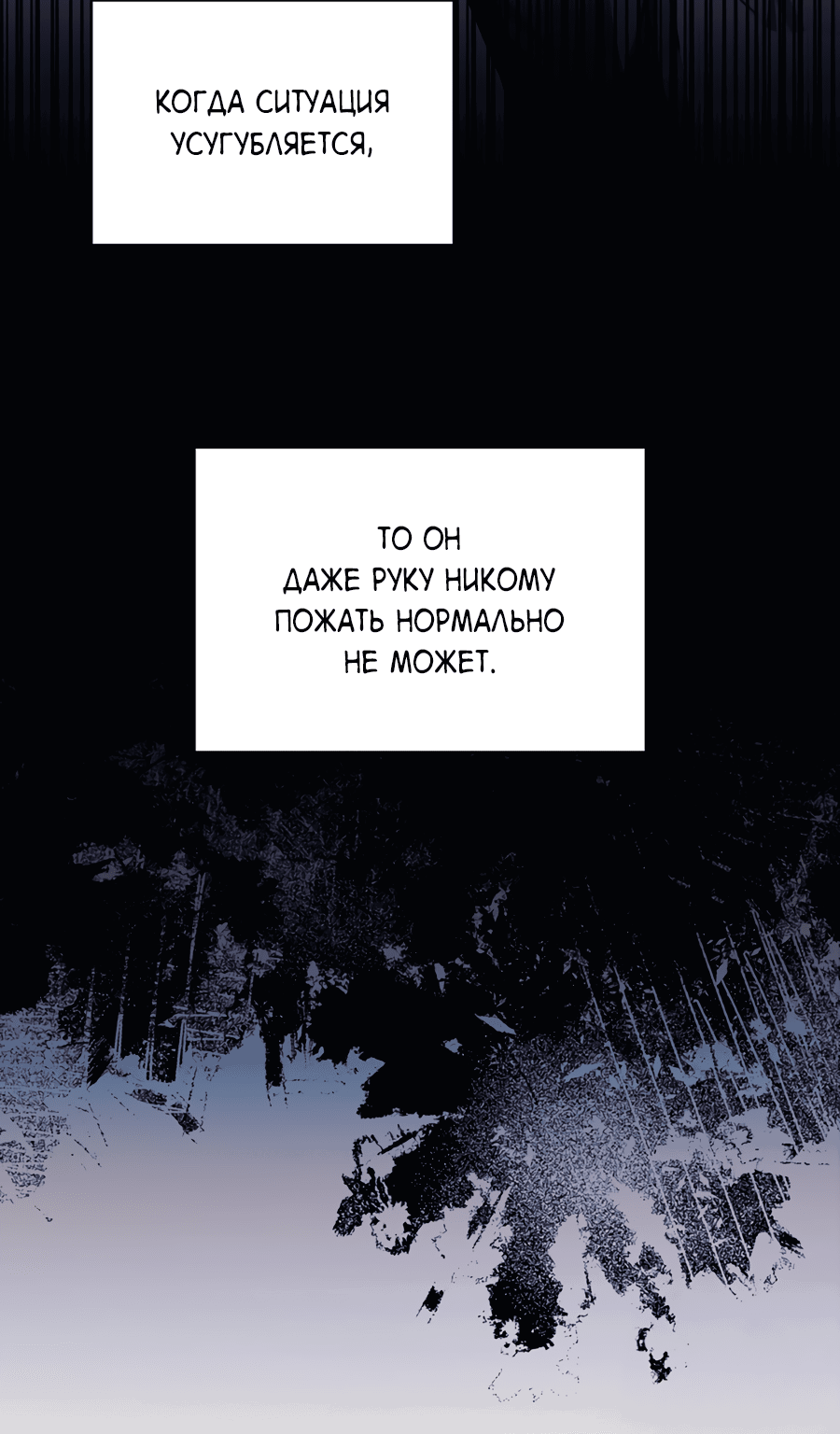 Манга Представляю вам моего менеджера - Глава 3 Страница 53