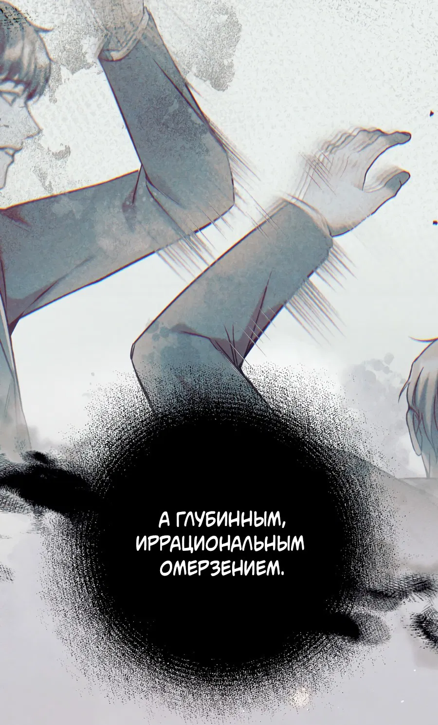 Манга Представляю вам моего менеджера - Глава 3 Страница 68