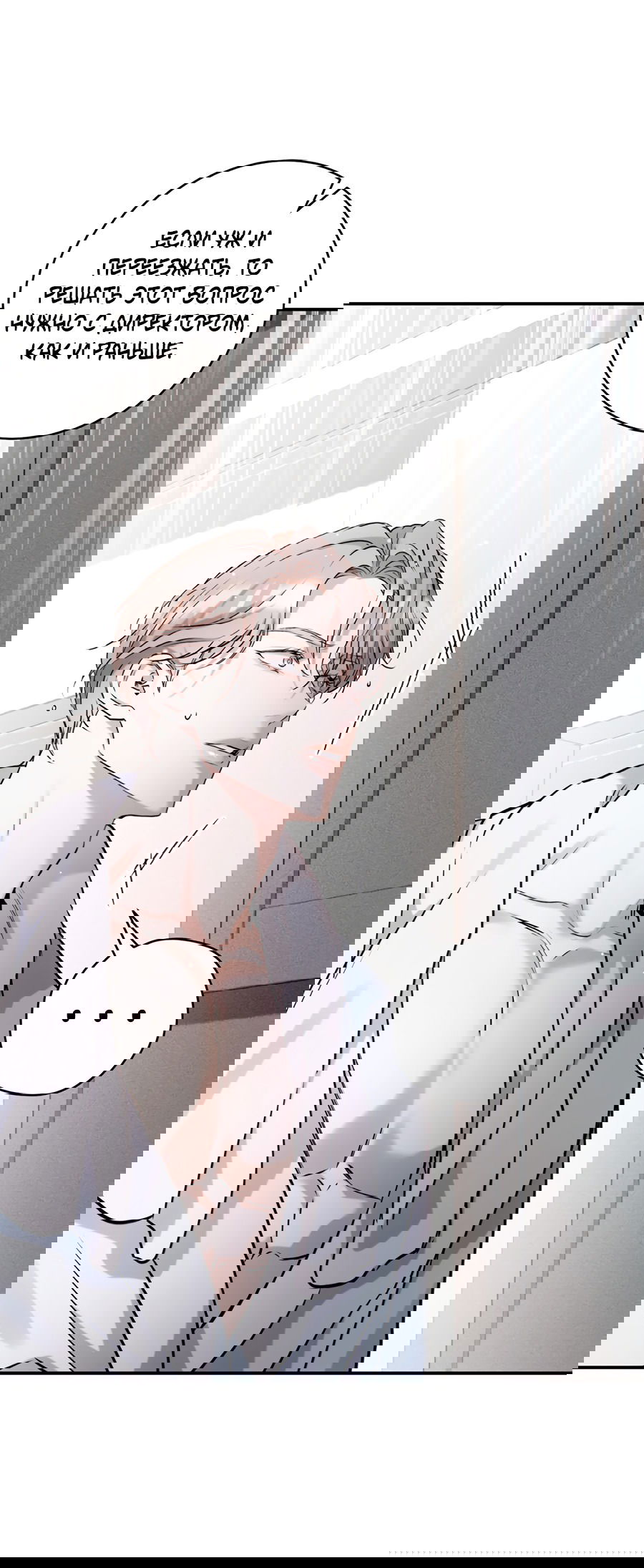 Манга Представляю вам моего менеджера - Глава 3 Страница 16