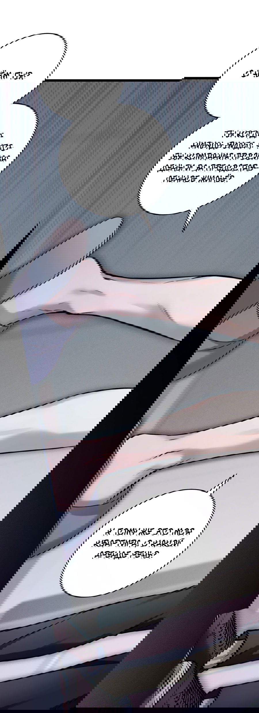 Манга Представляю вам моего менеджера - Глава 3 Страница 14