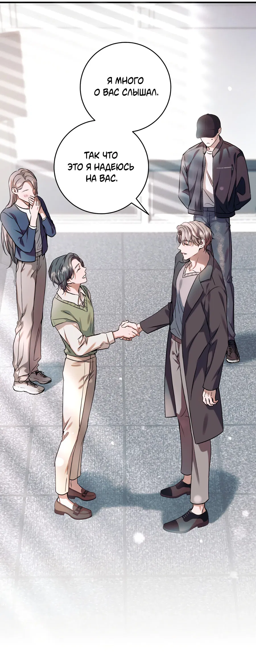 Манга Представляю вам моего менеджера - Глава 3 Страница 29