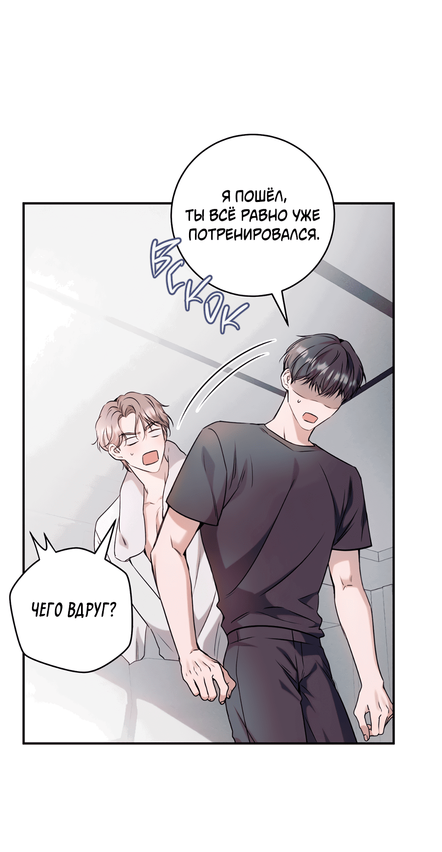 Манга Представляю вам моего менеджера - Глава 3 Страница 7