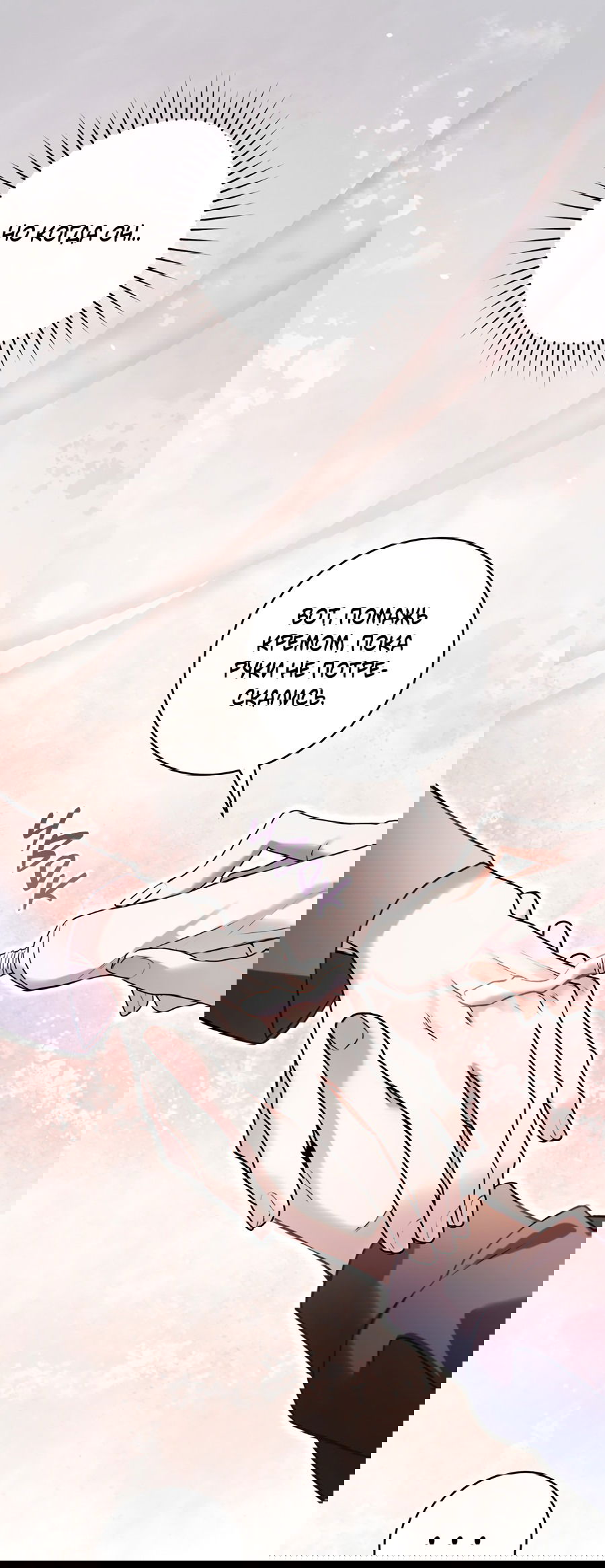 Манга Представляю вам моего менеджера - Глава 3 Страница 69