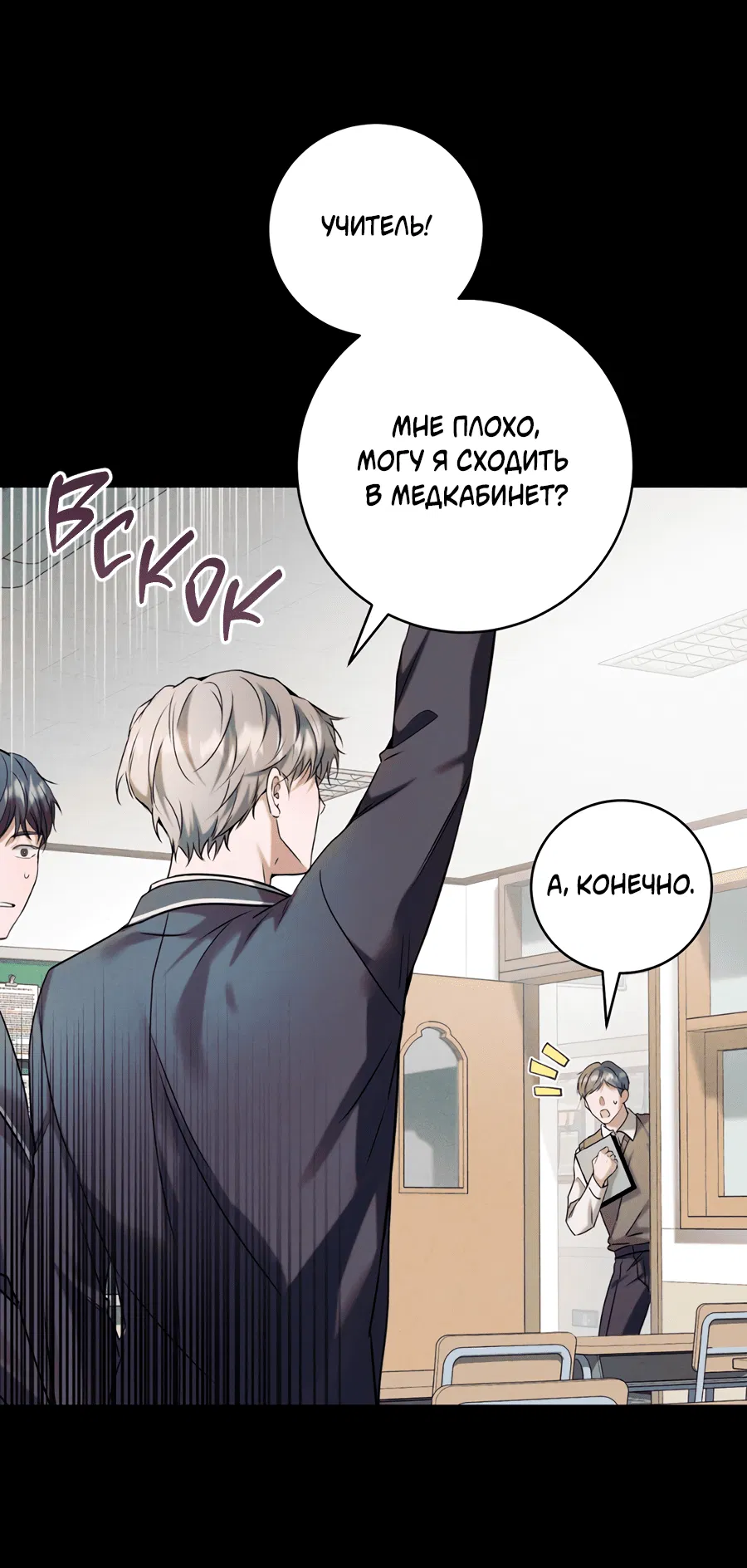 Манга Представляю вам моего менеджера - Глава 3 Страница 61