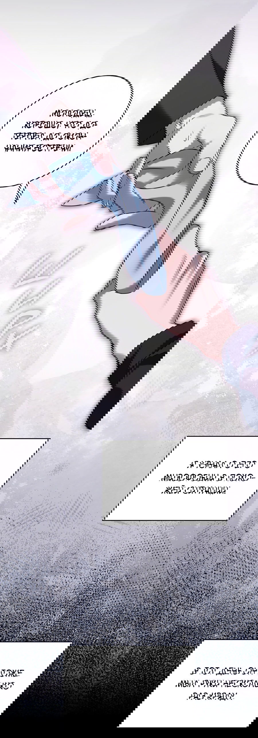 Манга Представляю вам моего менеджера - Глава 3 Страница 54