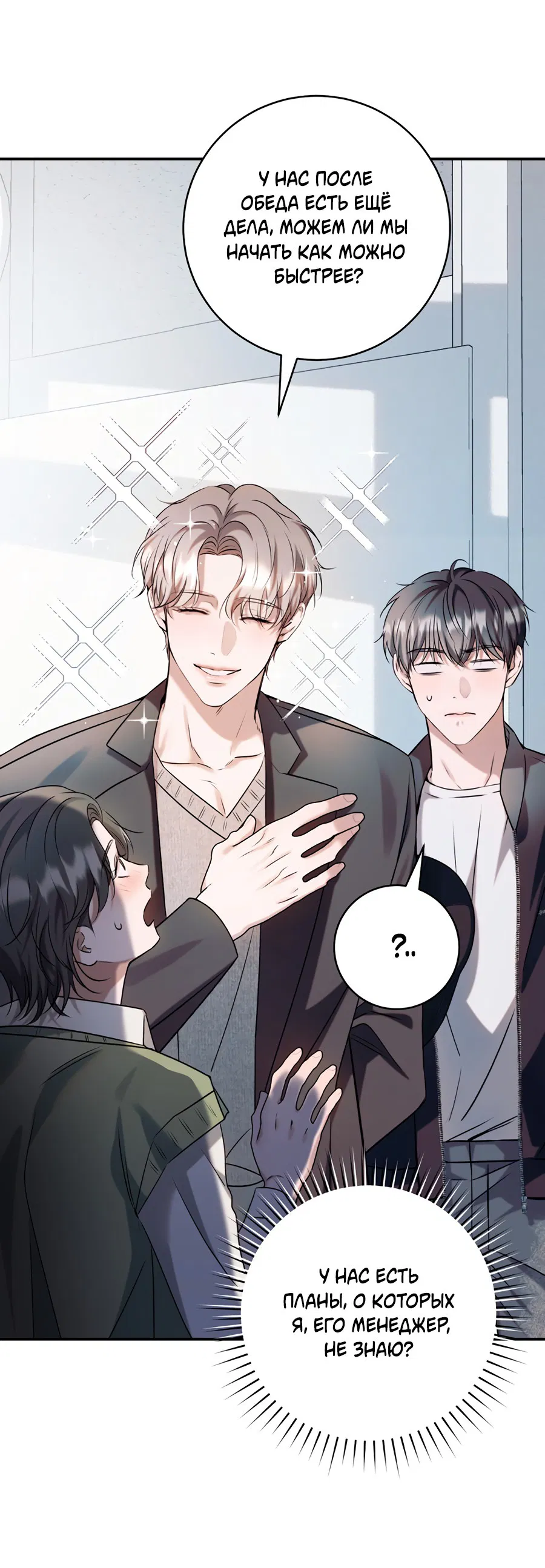 Манга Представляю вам моего менеджера - Глава 3 Страница 38