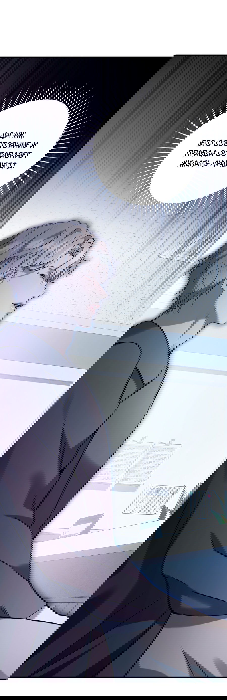 Манга Представляю вам моего менеджера - Глава 3 Страница 42