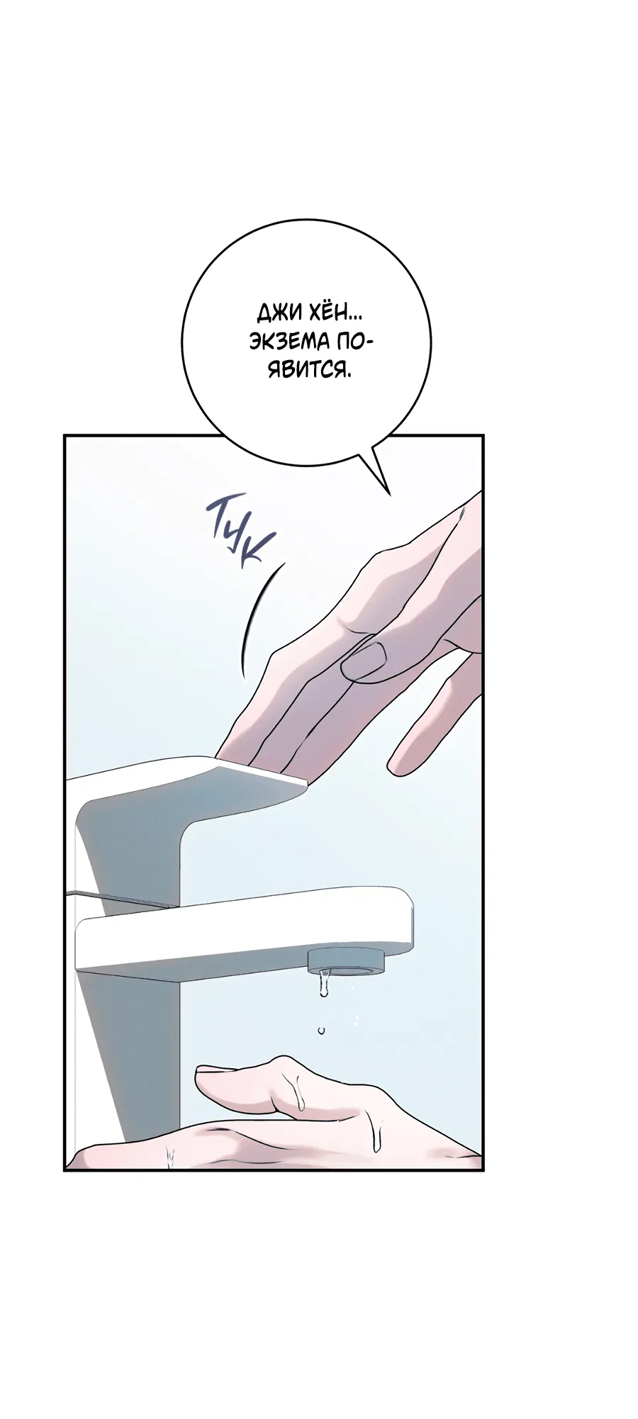 Манга Представляю вам моего менеджера - Глава 3 Страница 46