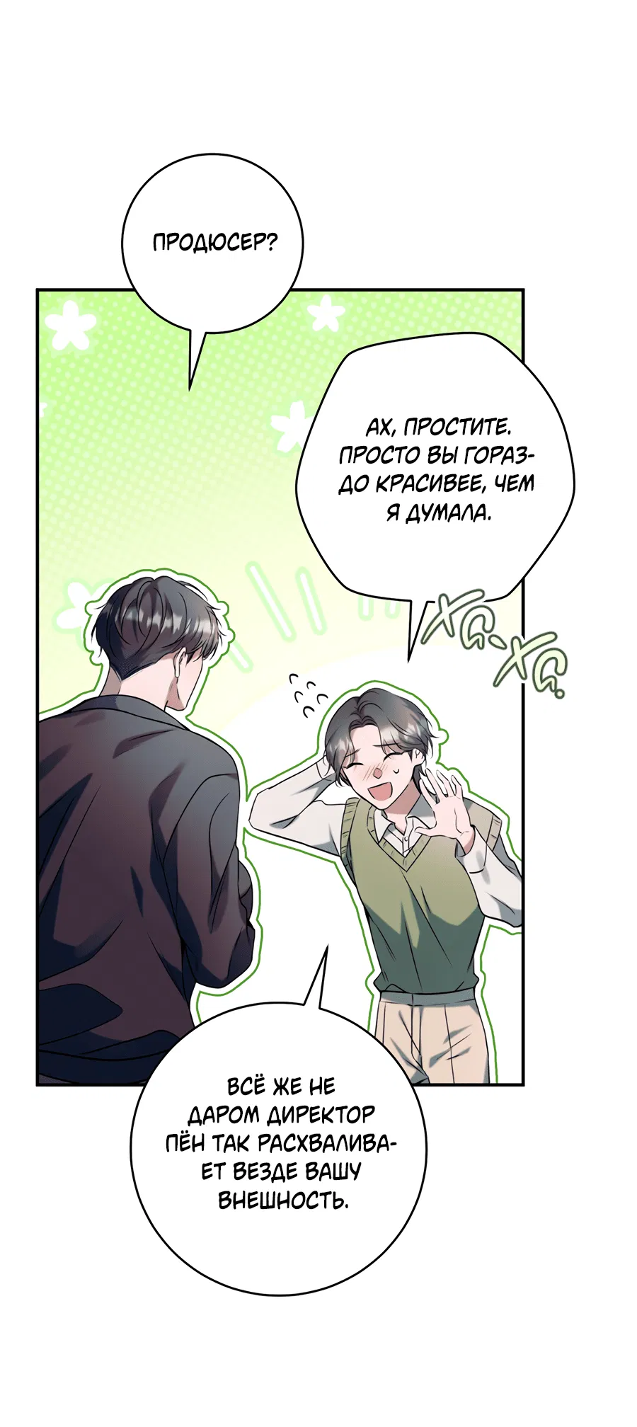 Манга Представляю вам моего менеджера - Глава 3 Страница 35